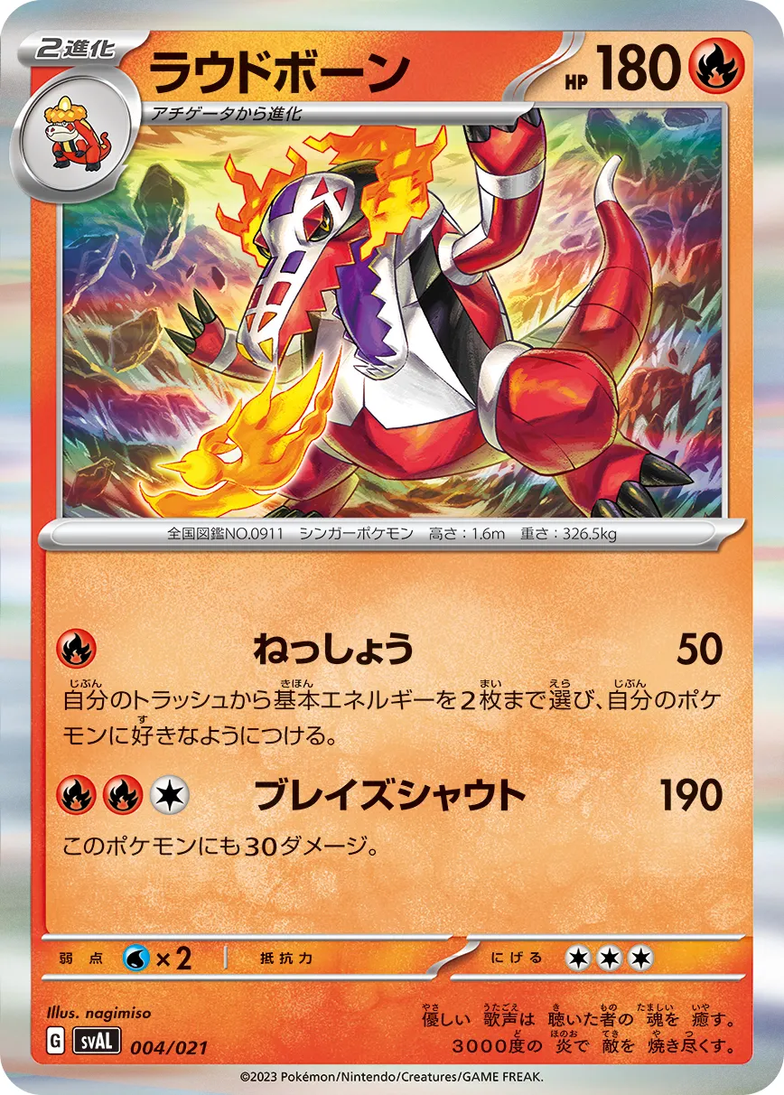 ラウドボーン · Scarlet & Violet Starter set ex Fuecoco & Ampharos ex 004/16