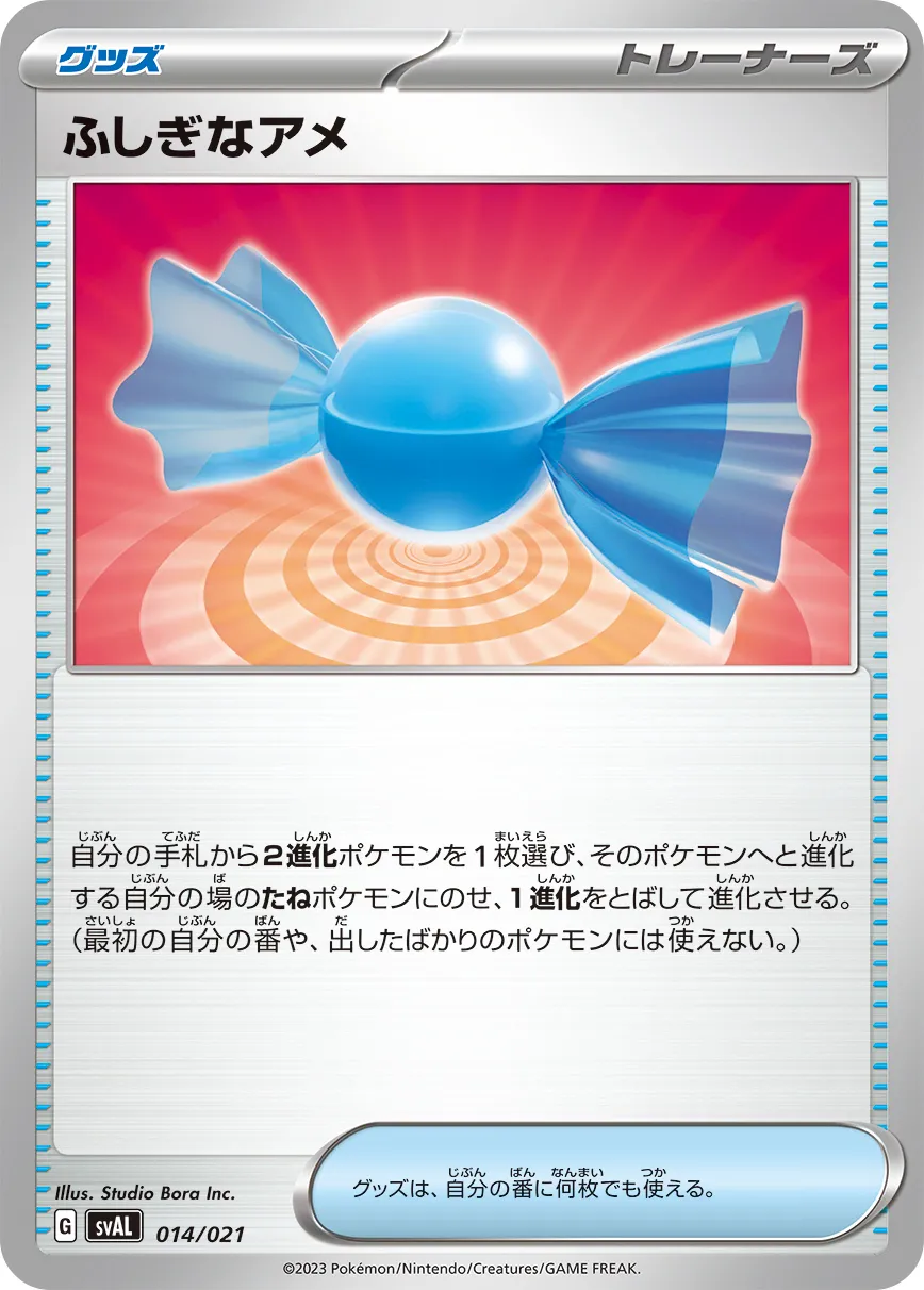 ふしぎなアメ · Scarlet & Violet Starter set ex Fuecoco & Ampharos ex 014/16
