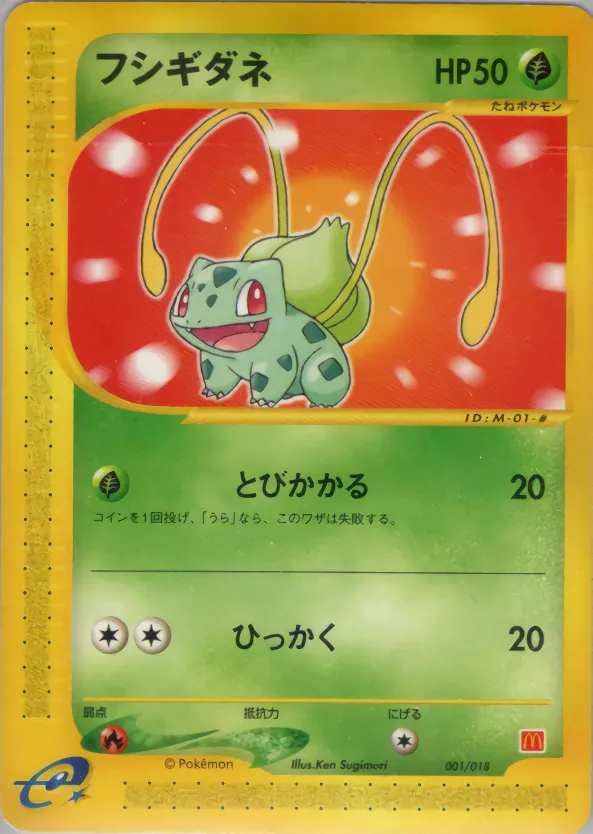 フシギダネ · McDonald's Pokémon-e Minimum Pack 001/18