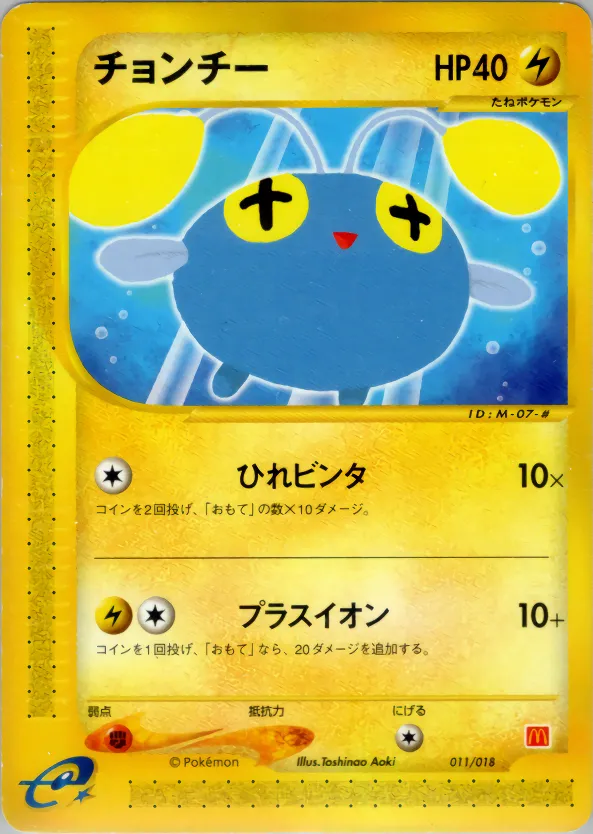 チョンチー · McDonald's Pokémon-e Minimum Pack 011/18