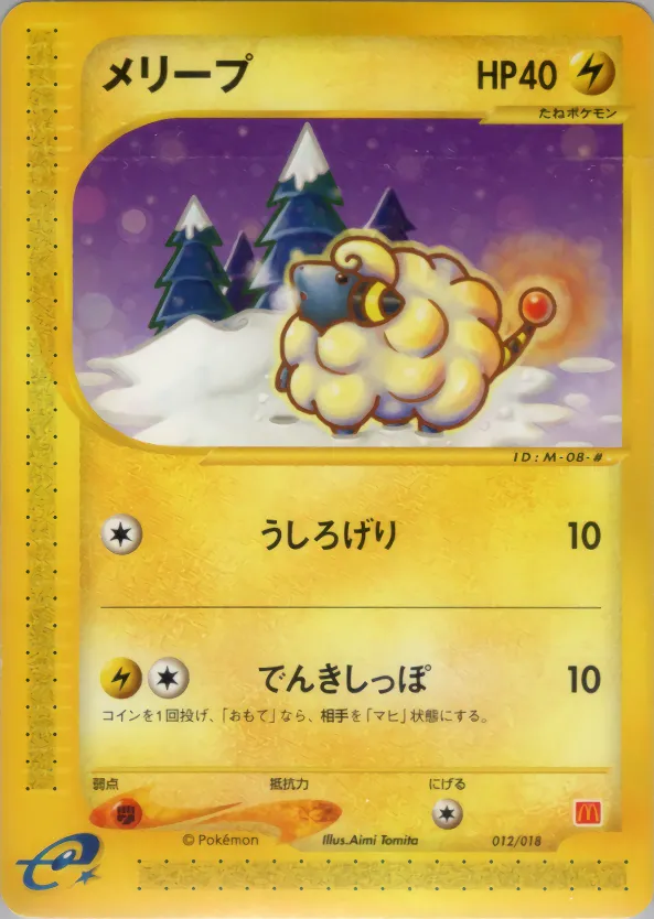 メリープ · McDonald's Pokémon-e Minimum Pack 012/18