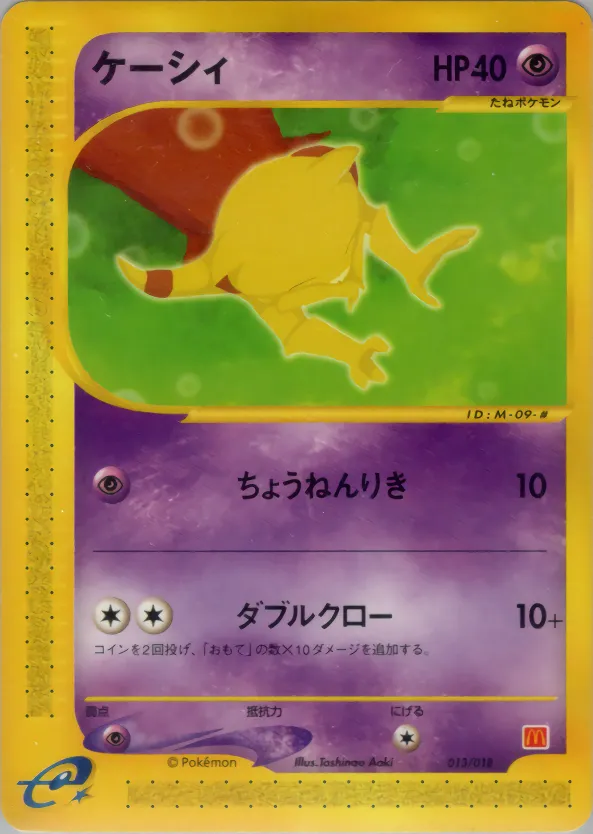 ケーシィ · McDonald's Pokémon-e Minimum Pack 013/18