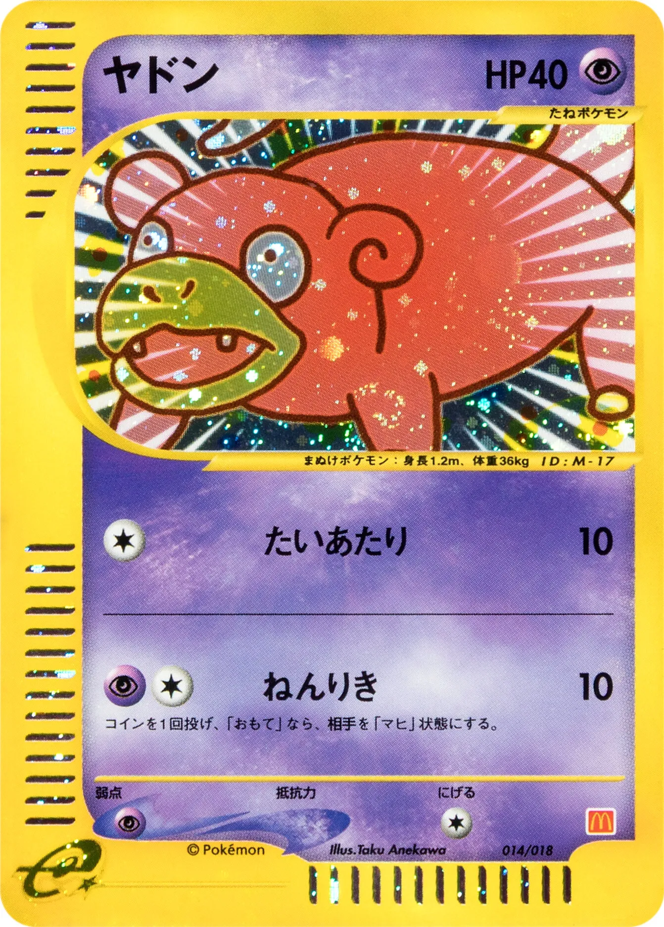 ヤドン · McDonald's Pokémon-e Minimum Pack 014/18