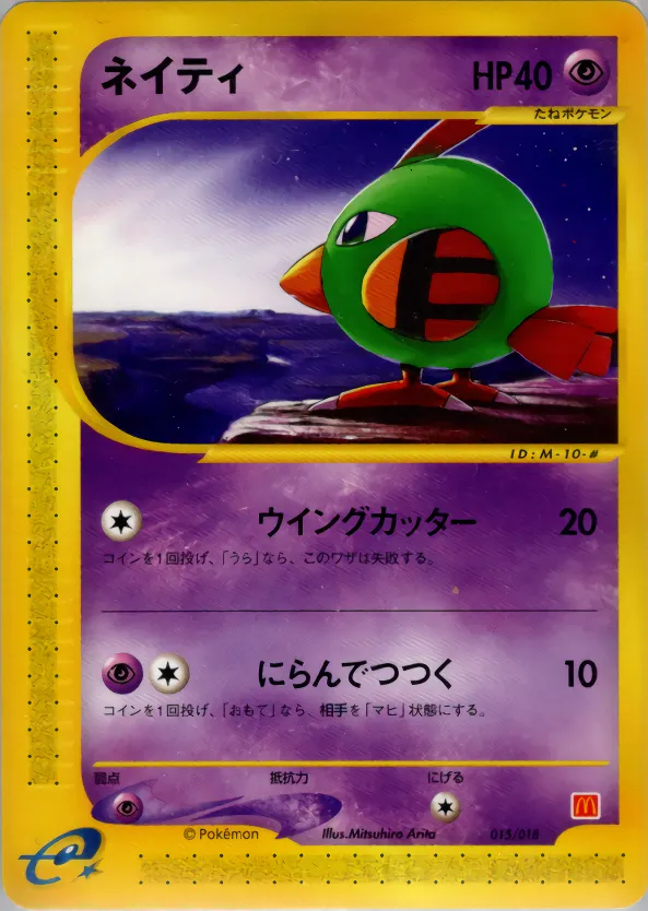ネイティ · McDonald's Pokémon-e Minimum Pack 015/18