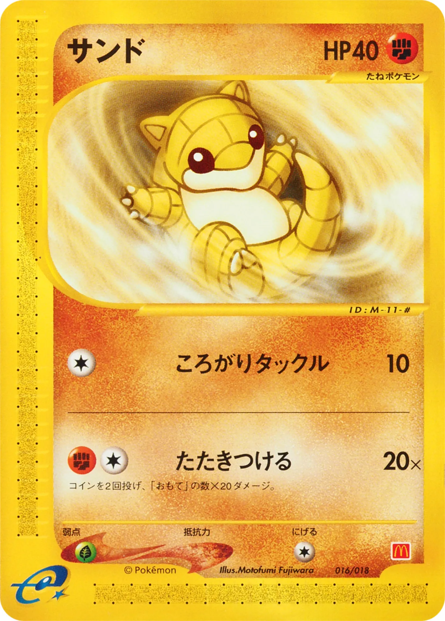 サンド · McDonald's Pokémon-e Minimum Pack 016/18