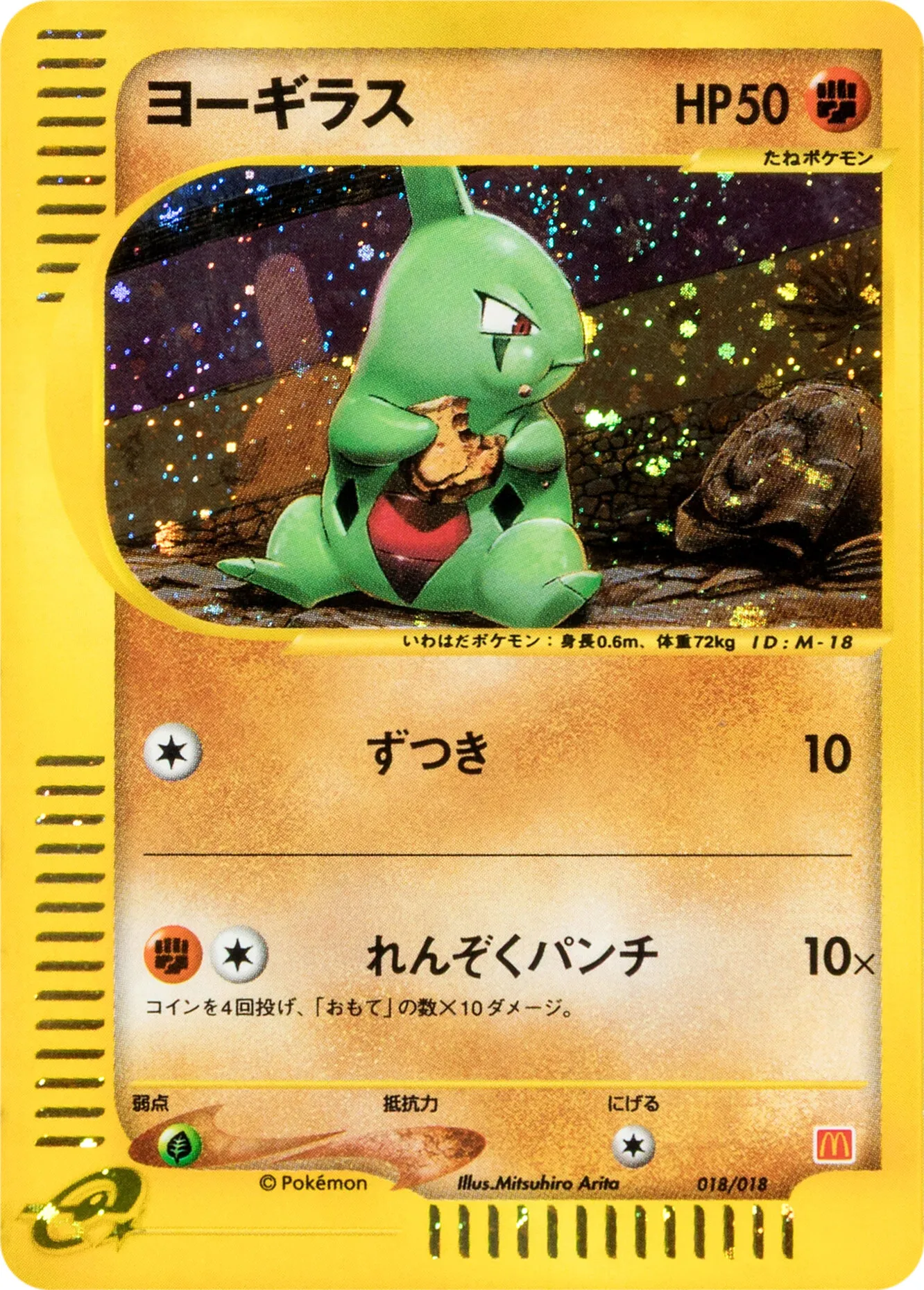 ヨーギラス · McDonald's Pokémon-e Minimum Pack 018/18