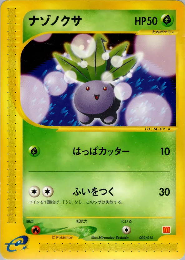 ナゾノクサ · McDonald's Pokémon-e Minimum Pack 002/18