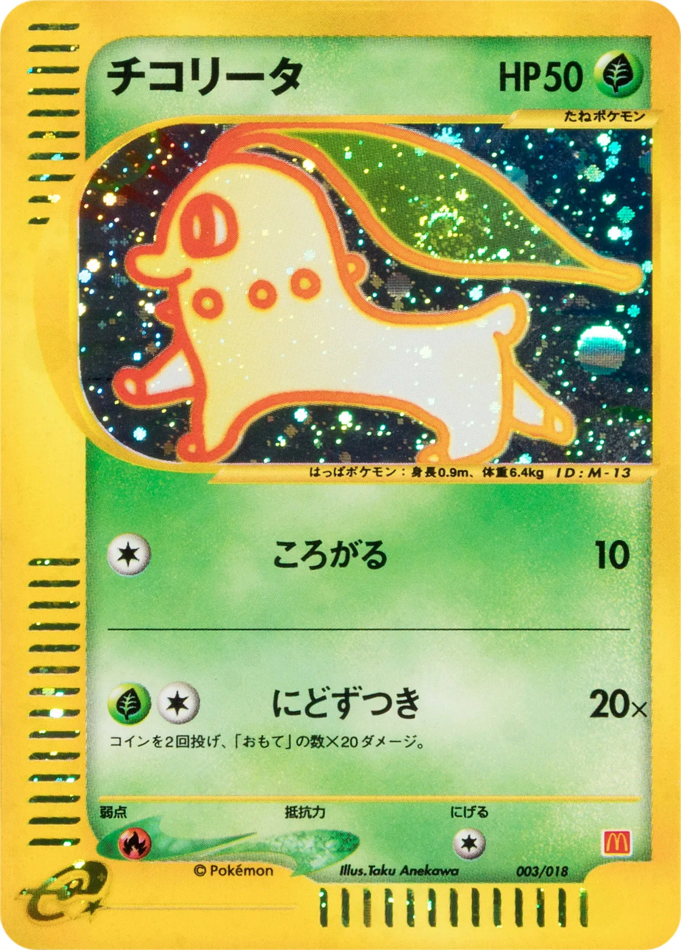 チコリータ · McDonald's Pokémon-e Minimum Pack 003/18