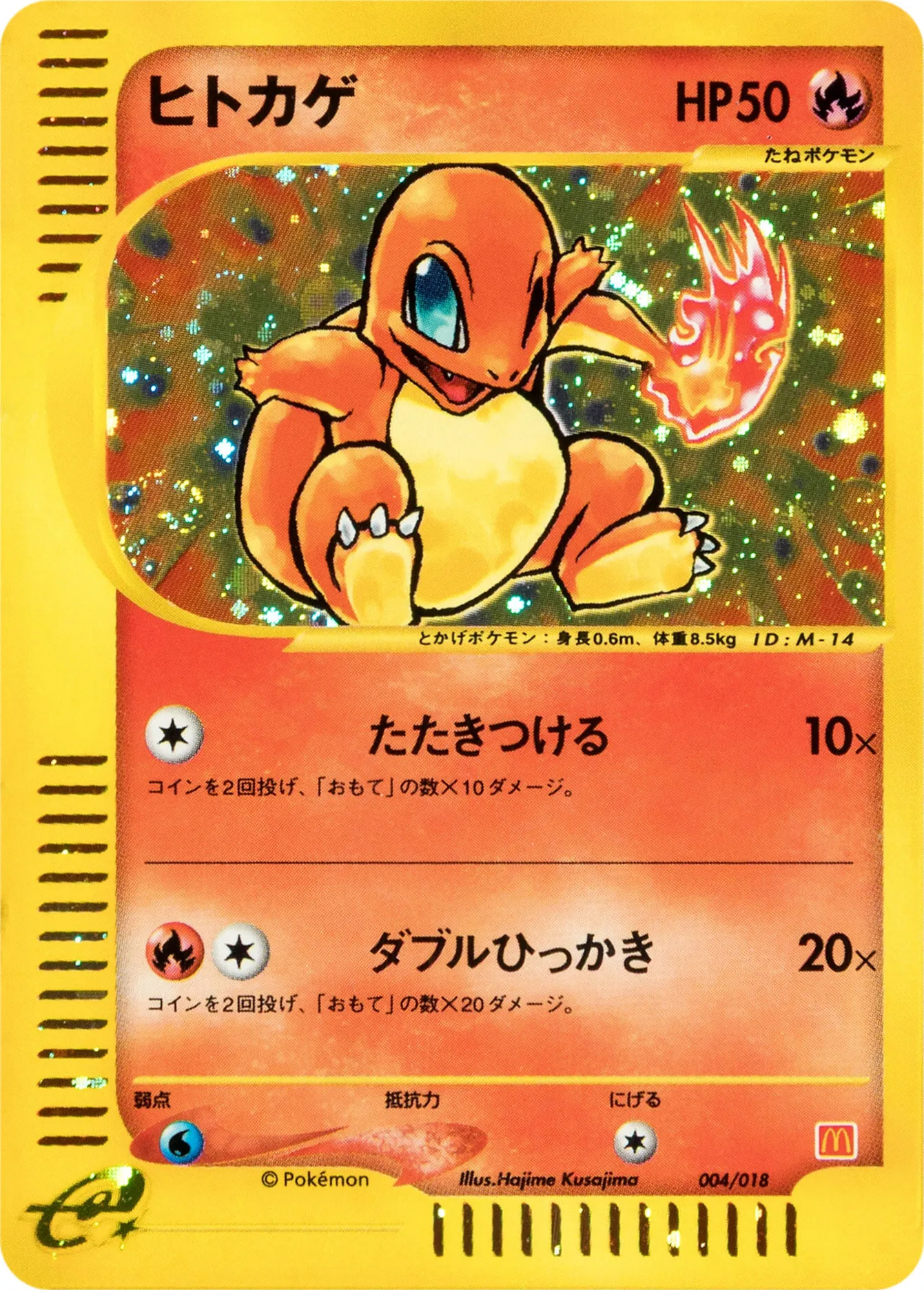 ヒトカゲ · McDonald's Pokémon-e Minimum Pack 004/18