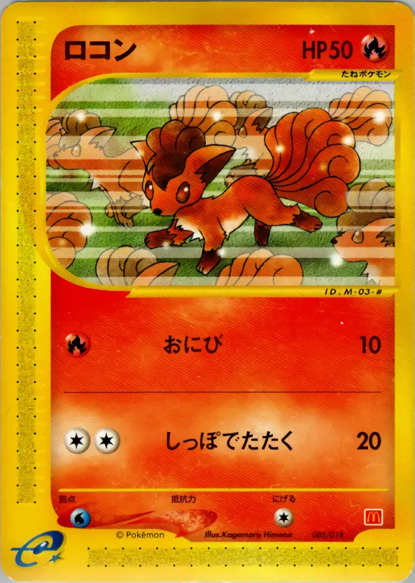 ロコン · McDonald's Pokémon-e Minimum Pack 005/18
