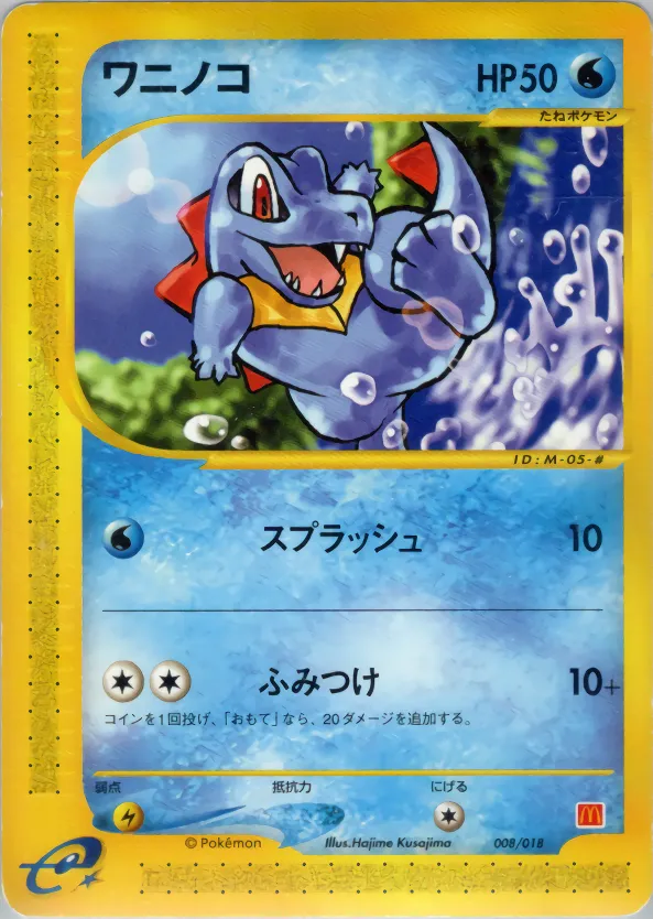 ワニノコ · McDonald's Pokémon-e Minimum Pack 008/18