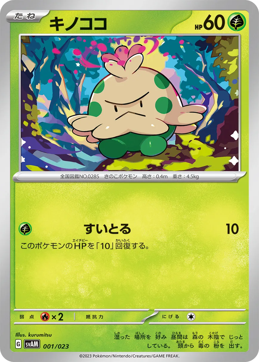 キノココ · Scarlet & Violet Starter set ex Sprigatito & Lucario ex 001/28