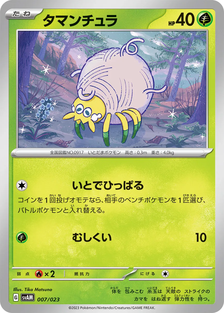 タマンチュラ · Scarlet & Violet Starter set ex Sprigatito & Lucario ex 007/28