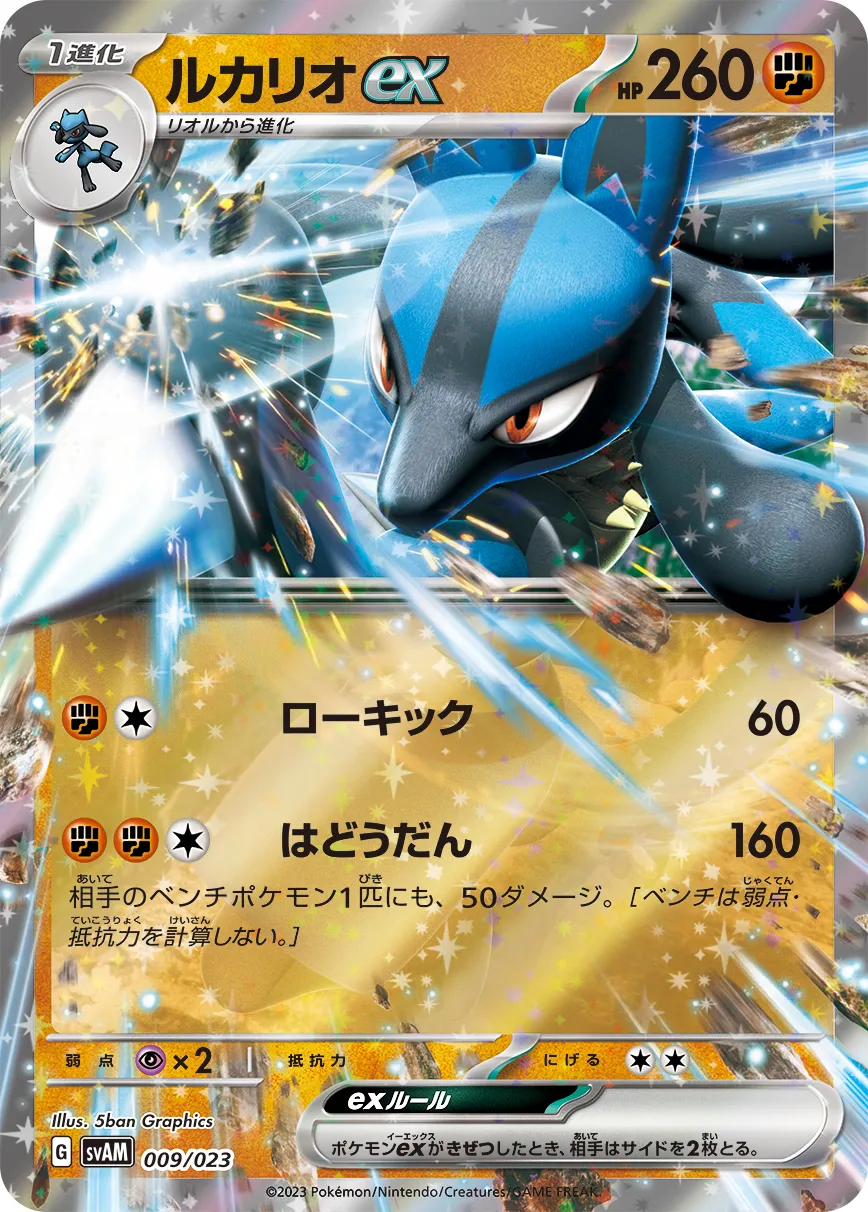 ルカリオex · Scarlet & Violet Starter set ex Sprigatito & Lucario ex 009/28