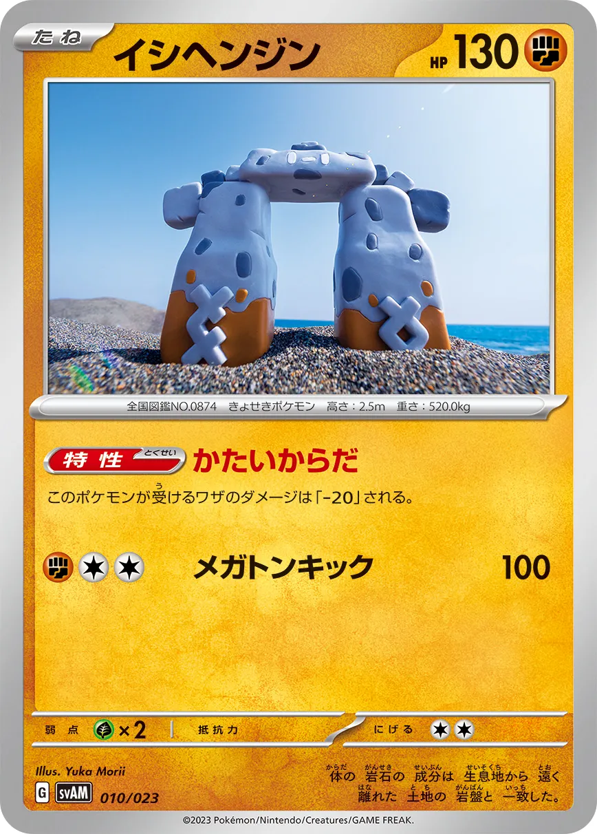イシヘンジン · Scarlet & Violet Starter set ex Sprigatito & Lucario ex 010/28