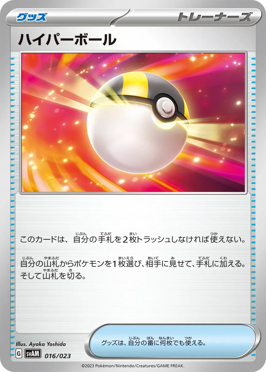 ハイパーボール · Scarlet & Violet Starter set ex Sprigatito & Lucario ex 016/28