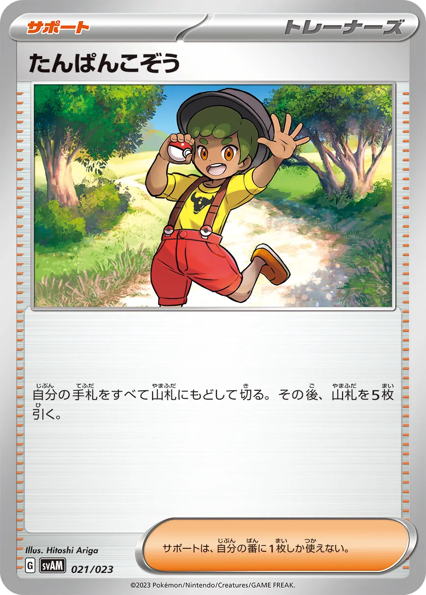 たんぱんこぞう · Scarlet & Violet Starter set ex Sprigatito & Lucario ex 021/28