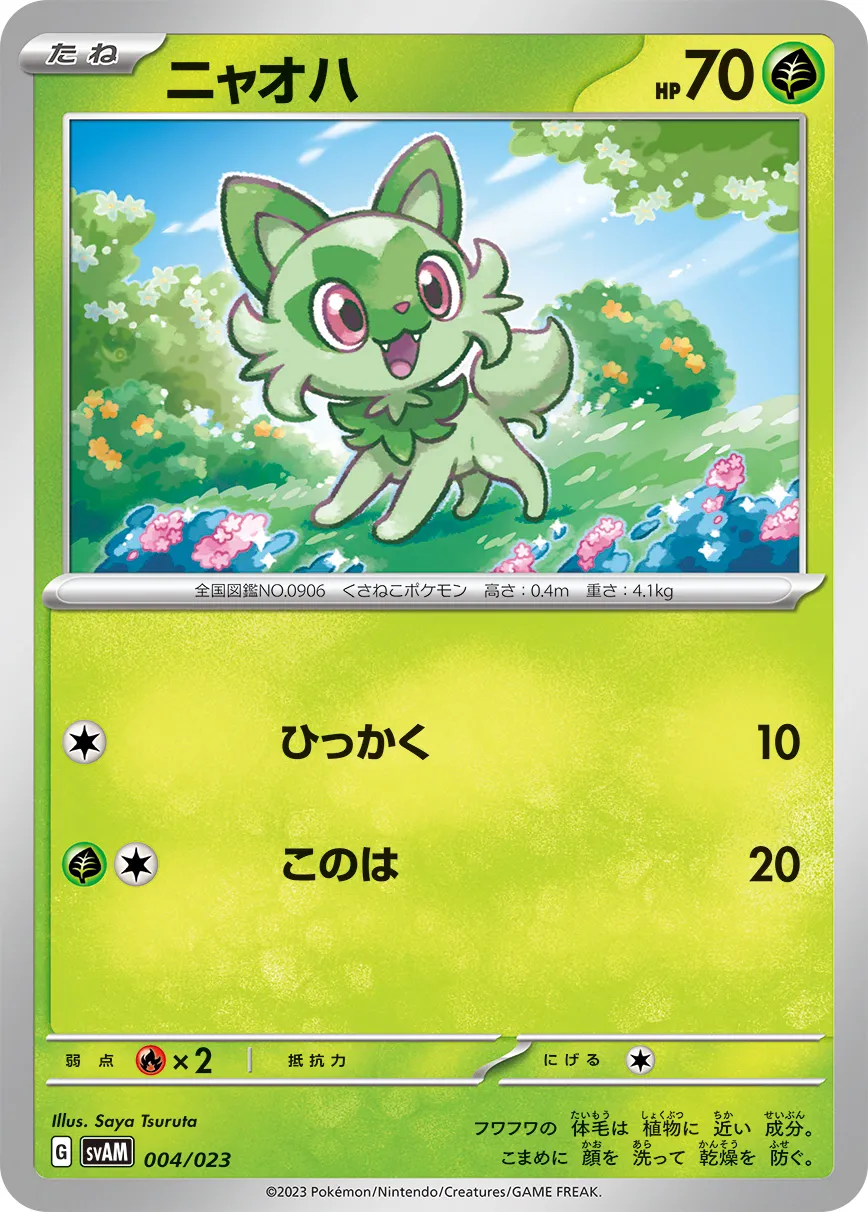 ニャオハ · Scarlet & Violet Starter set ex Sprigatito & Lucario ex 004/28