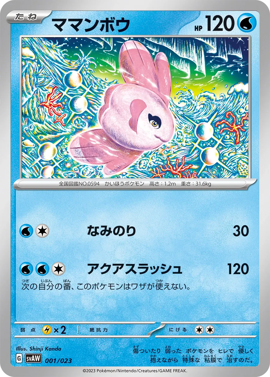 ママンボウ · Scarlet & Violet Starter set ex Quaxly & Mimikyu ex 001/28