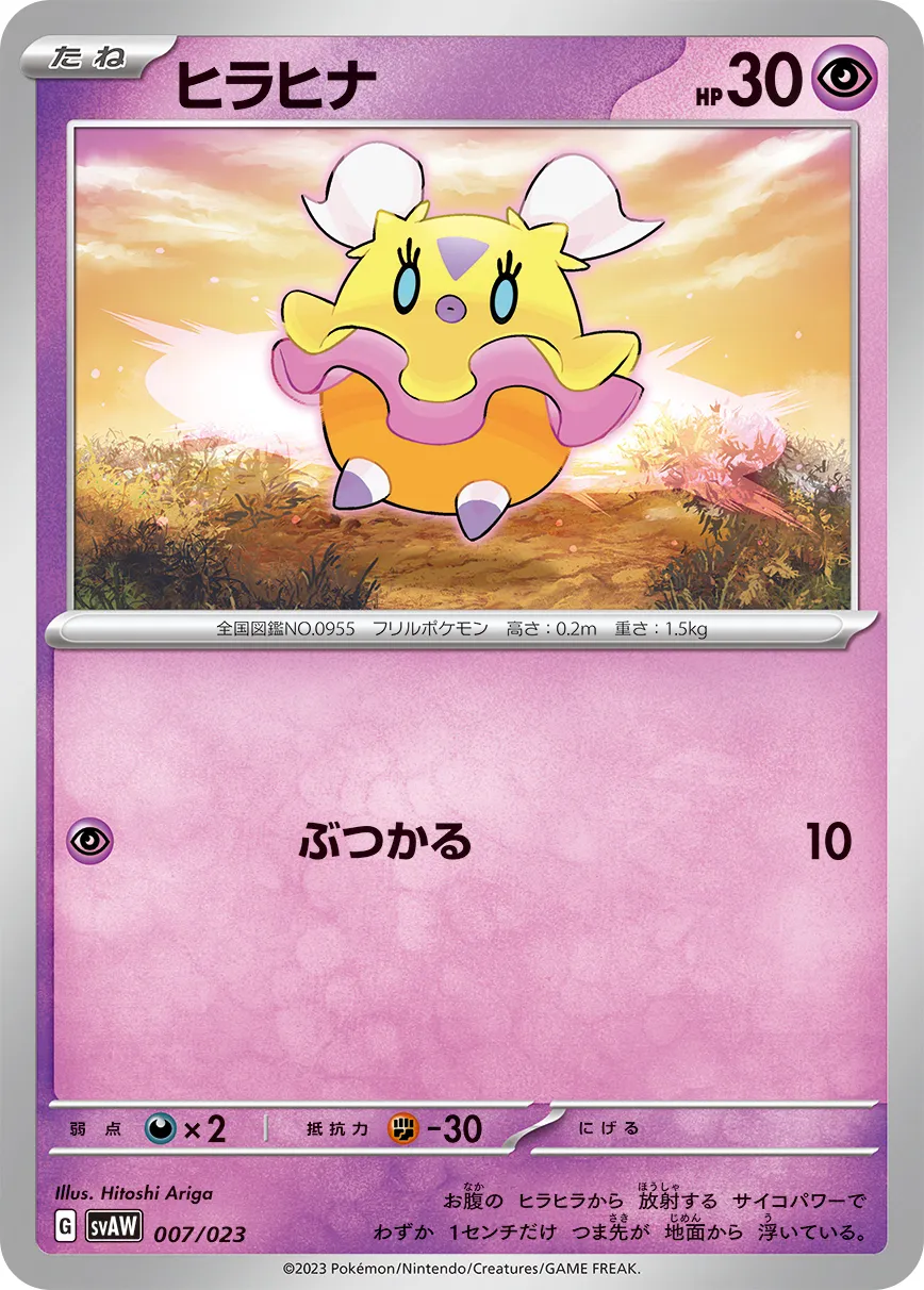 ヒラヒナ · Scarlet & Violet Starter set ex Quaxly & Mimikyu ex 007/28