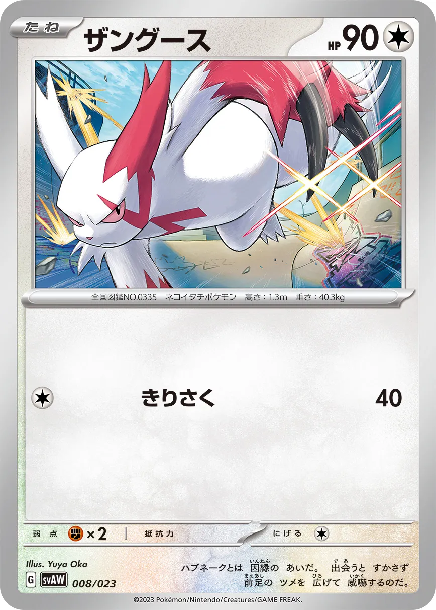 ザングース · Scarlet & Violet Starter set ex Quaxly & Mimikyu ex 008/28