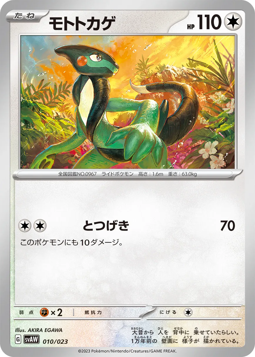モトトカゲ · Scarlet & Violet Starter set ex Quaxly & Mimikyu ex 010/28