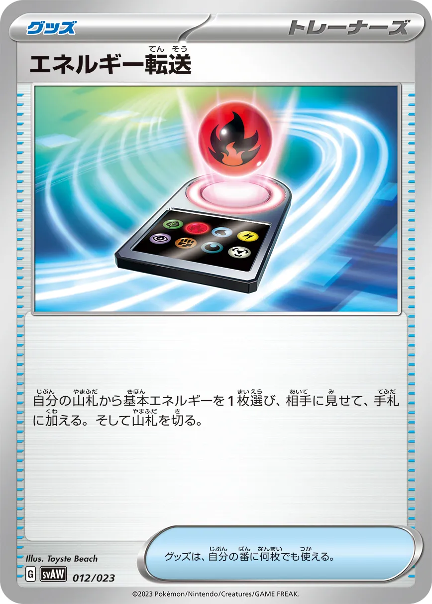 エネルギー転送 · Scarlet & Violet Starter set ex Quaxly & Mimikyu ex 012/28