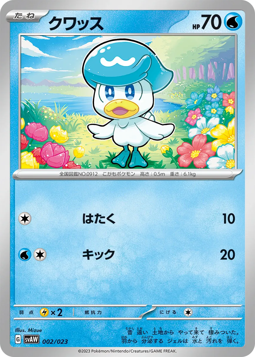 クワッス · Scarlet & Violet Starter set ex Quaxly & Mimikyu ex 002/28