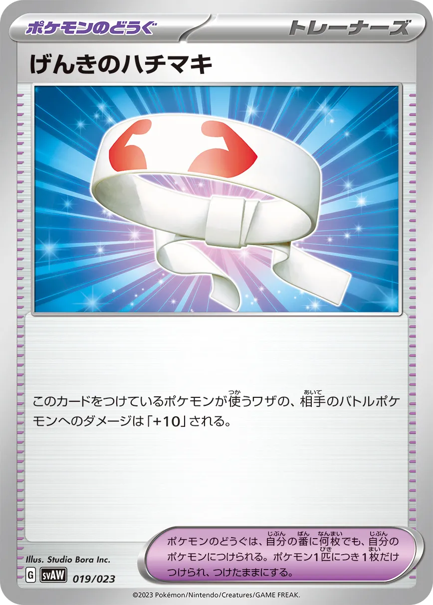 げんきのハチマキ · Scarlet & Violet Starter set ex Quaxly & Mimikyu ex 019/28
