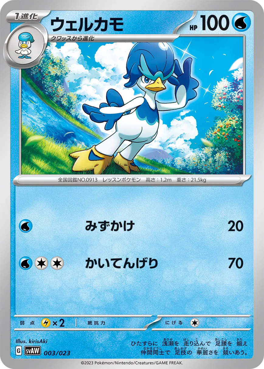 ウェルカモ · Scarlet & Violet Starter set ex Quaxly & Mimikyu ex 003/28