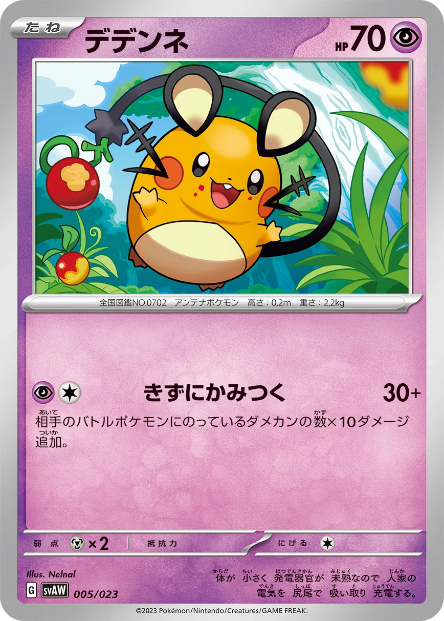デデンネ · Scarlet & Violet Starter set ex Quaxly & Mimikyu ex 005/28