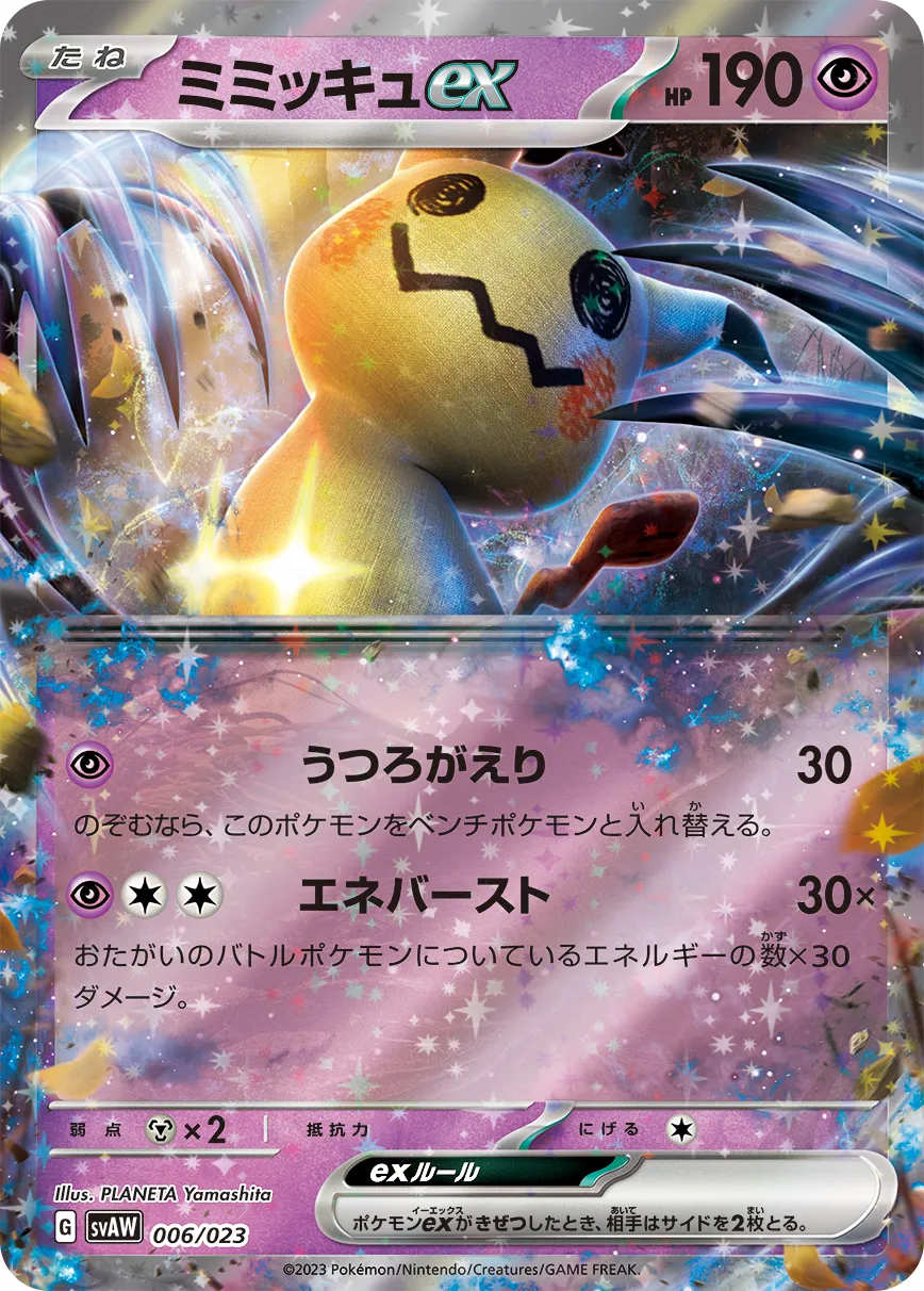 ミミッキュex · Scarlet & Violet Starter set ex Quaxly & Mimikyu ex 006/28