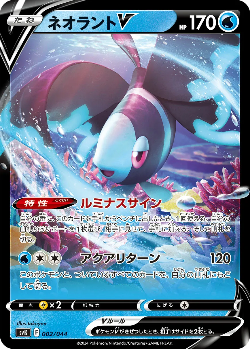 ネオラントV · デッキビルドBOX ステラミラクル 002/52