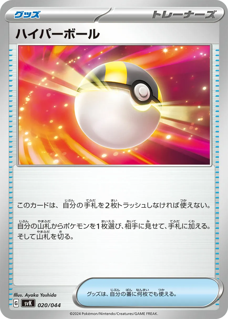 ハイパーボール · デッキビルドBOX ステラミラクル 020/52
