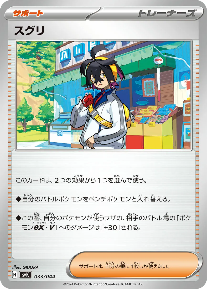 スグリ · デッキビルドBOX ステラミラクル 033/52