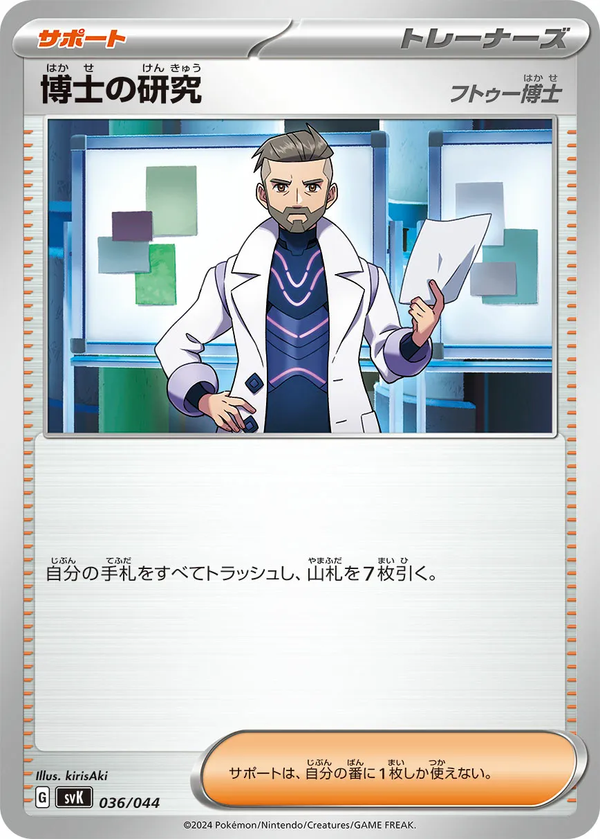 博士の研究 · デッキビルドBOX ステラミラクル 036/52