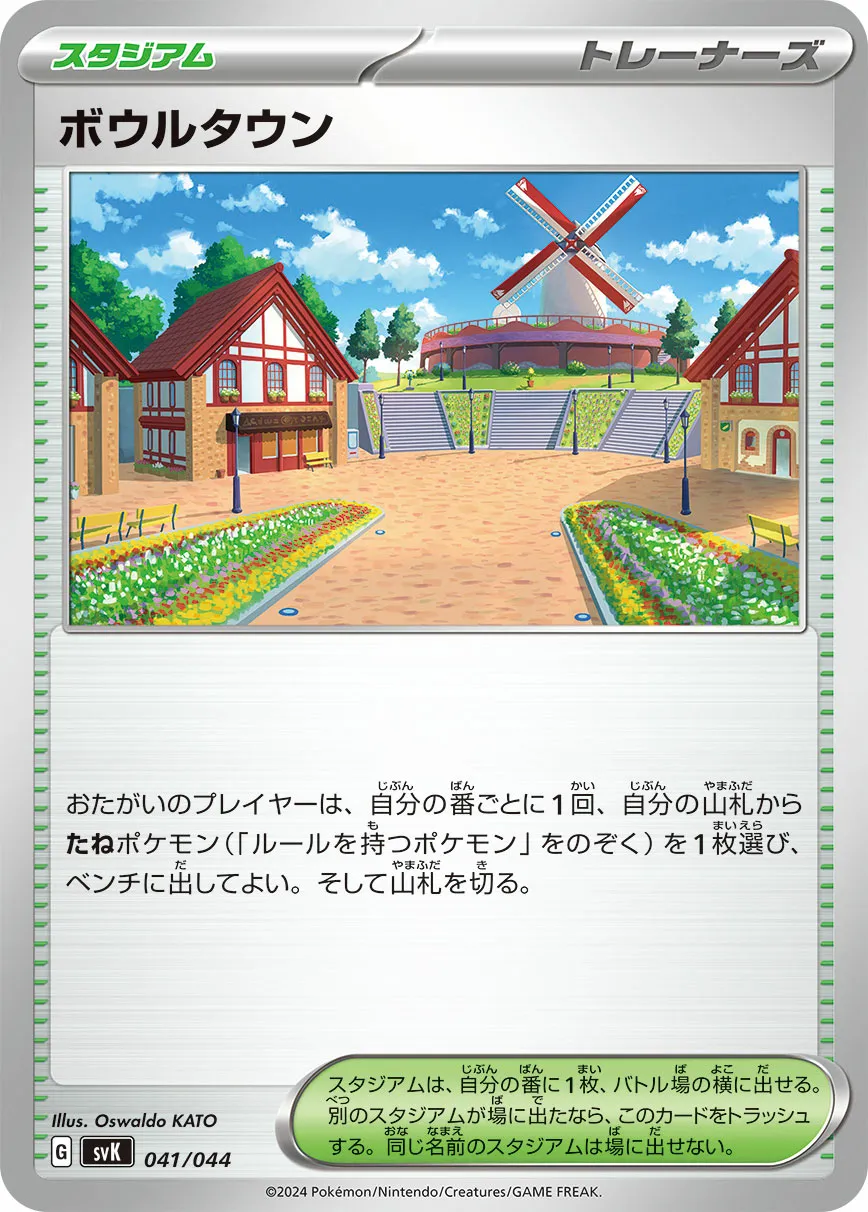 ボウルタウン · デッキビルドBOX ステラミラクル 041/52
