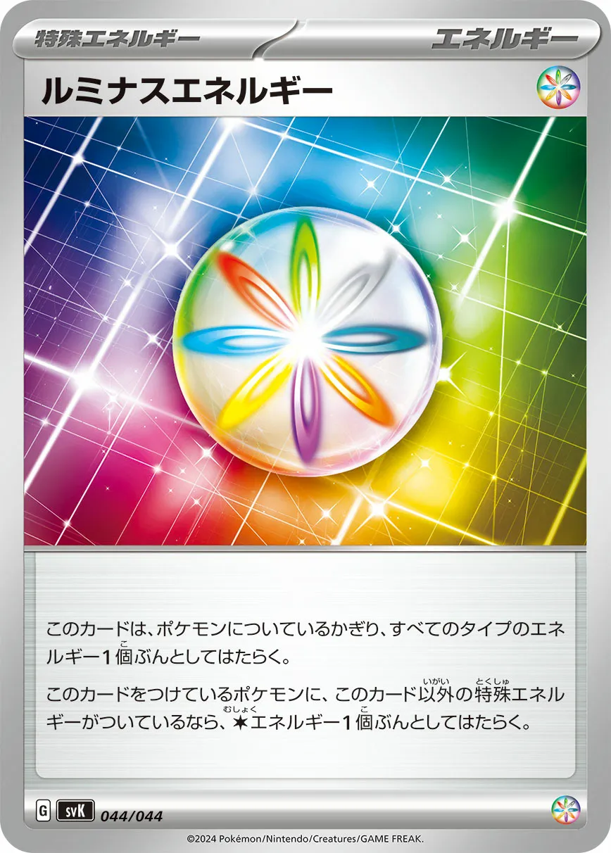 ルミナスエネルギー · デッキビルドBOX ステラミラクル 044/52