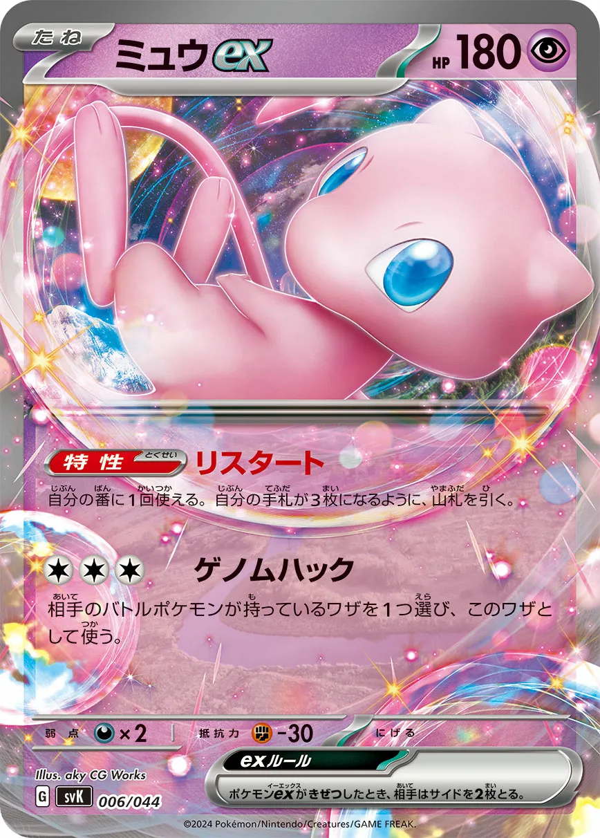 ミュウex · デッキビルドBOX ステラミラクル 006/52