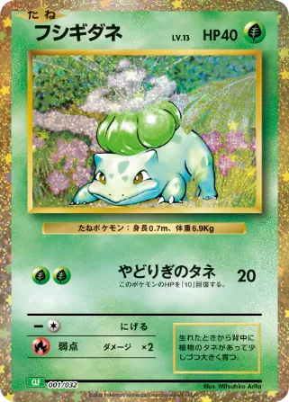 フシギダネ · Pokémon Card Game Classic 001/55