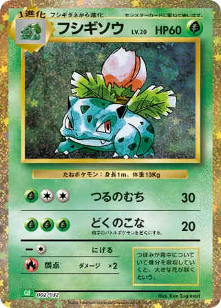 フシギソウ · Pokémon Card Game Classic 002/55