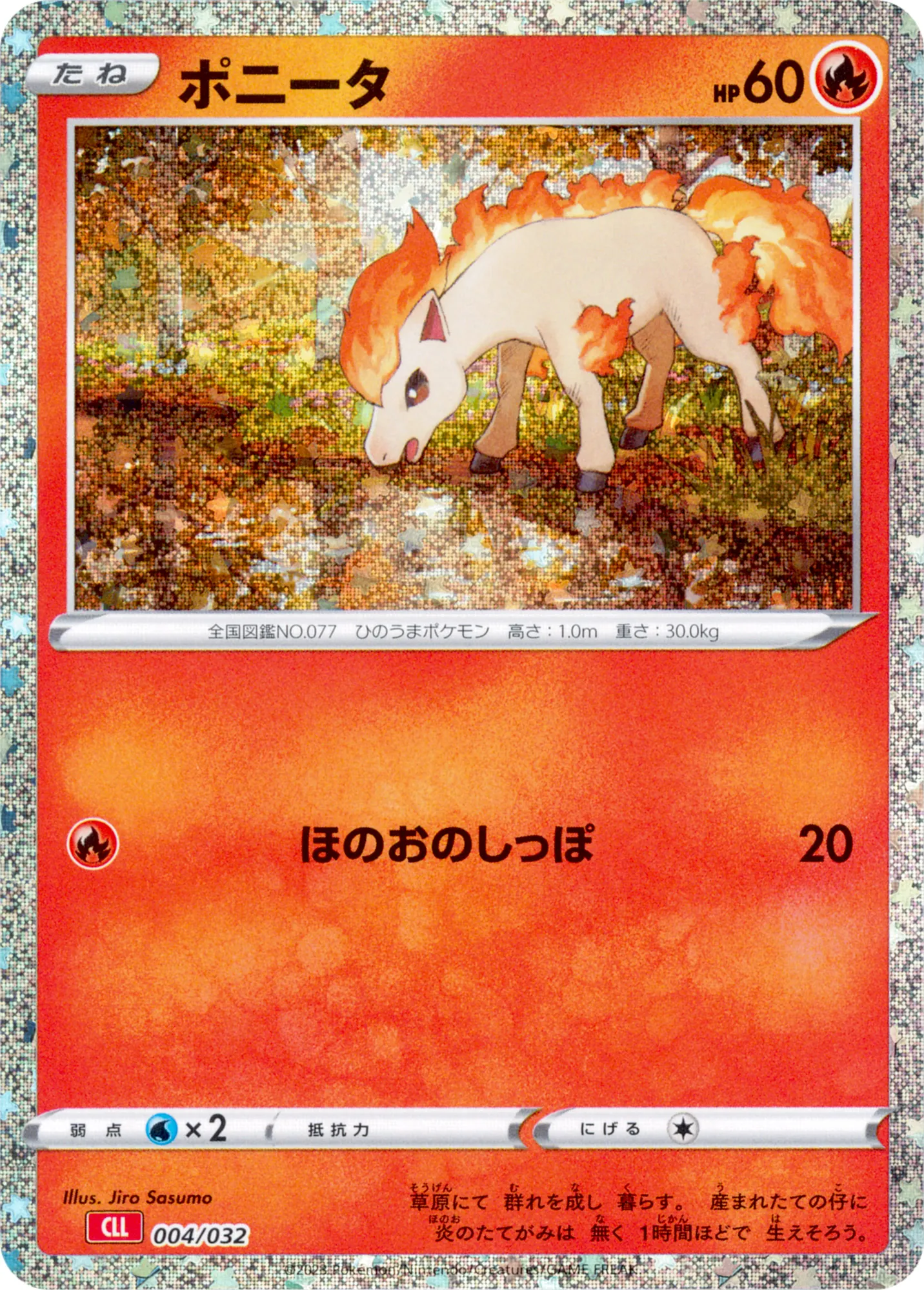 ポニータ · Pokémon Card Game Classic 004/55