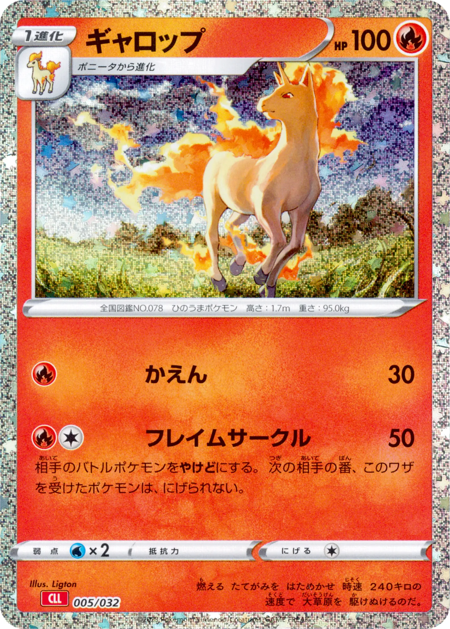 ギャロップ · Pokémon Card Game Classic 005/55