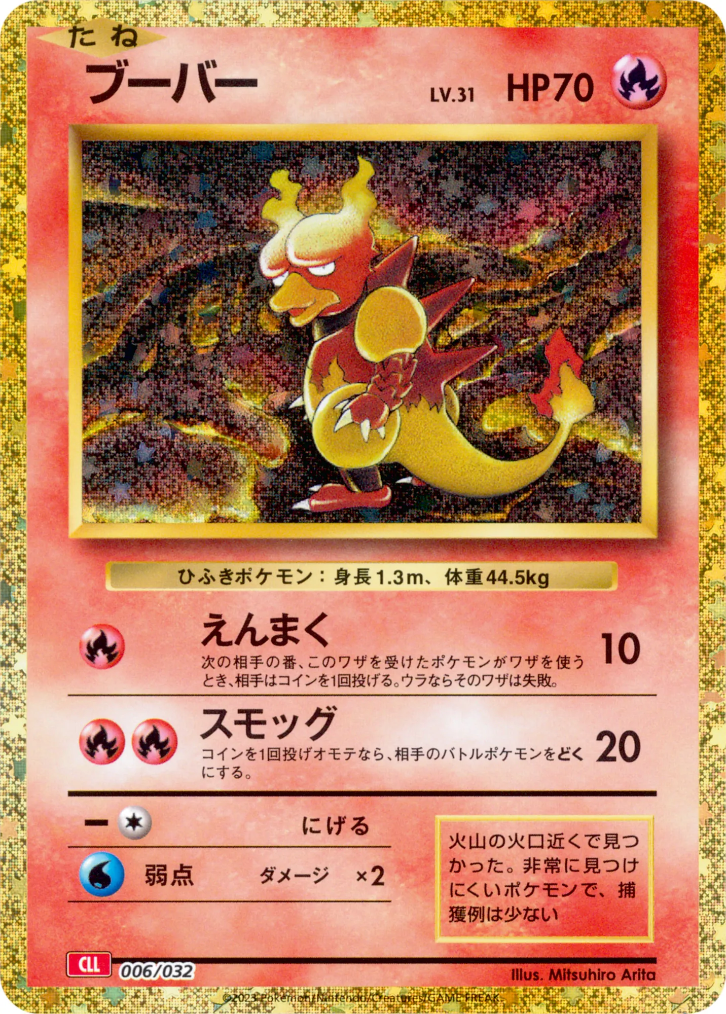 ブーバー · Pokémon Card Game Classic 006/55