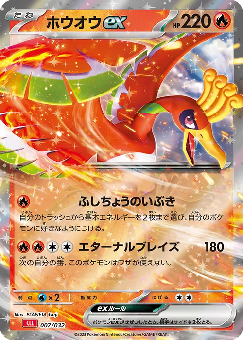 ホウオウex · Pokémon Card Game Classic 007/55