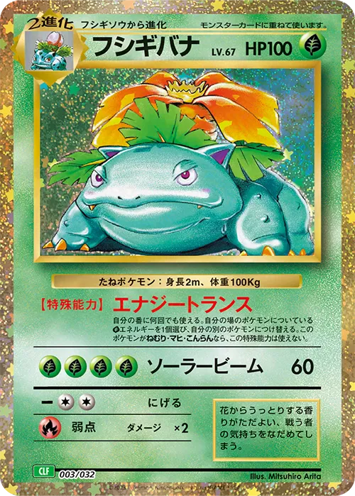 フシギバナ · Pokémon Card Game Classic 003/55
