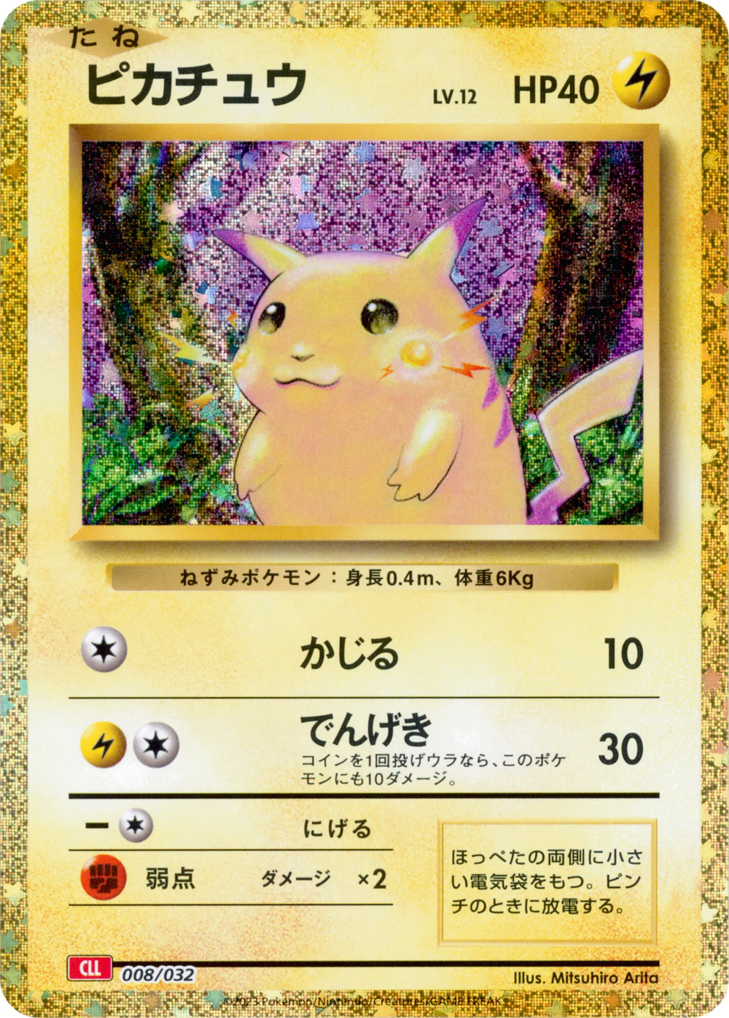 ピカチュウ · Pokémon Card Game Classic 008/55