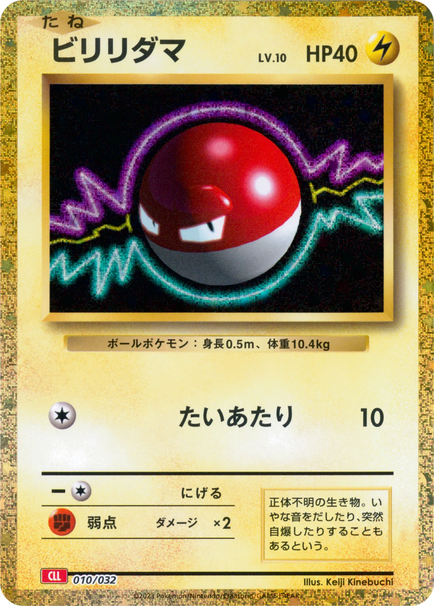 ビリリダマ · Pokémon Card Game Classic 010/55