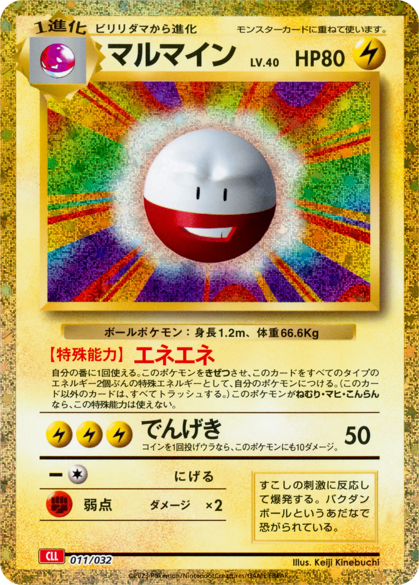 マルマイン · Pokémon Card Game Classic 011/55