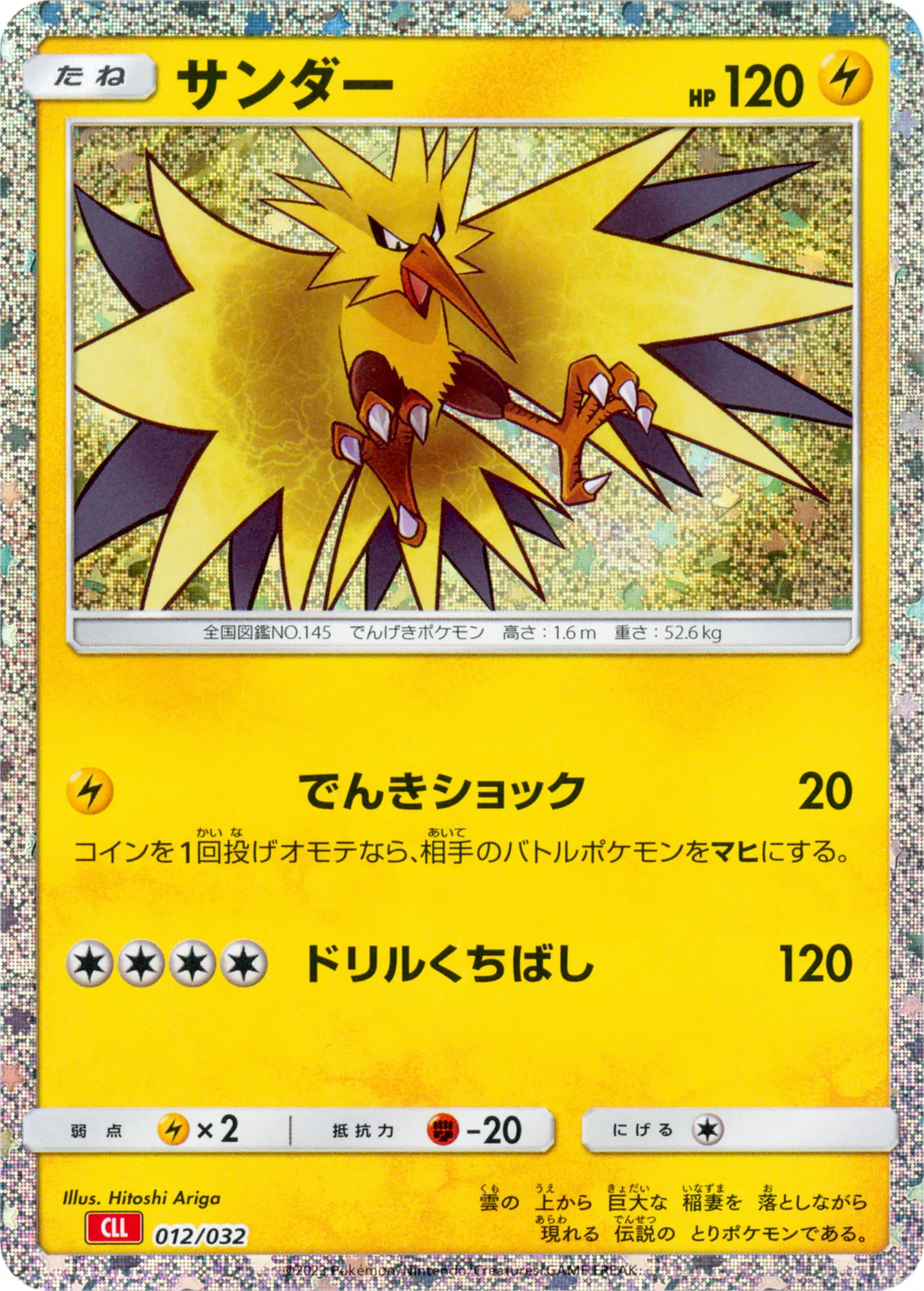 サンダー · Pokémon Card Game Classic 012/55